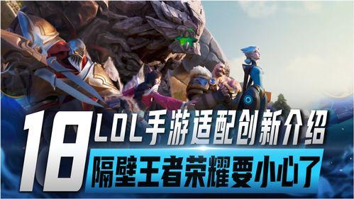 联盟手游人物爆料最新,神秘英雄崛起，战力再升级！