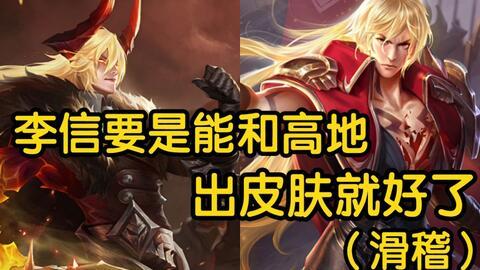 李信无双皮肤最新爆料视频,炫酷特效，视觉盛宴即将来袭！  第2张